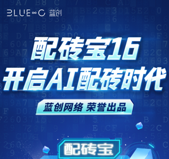 【配磚寶16】帶您開啟陶瓷行業(yè)ai時代！